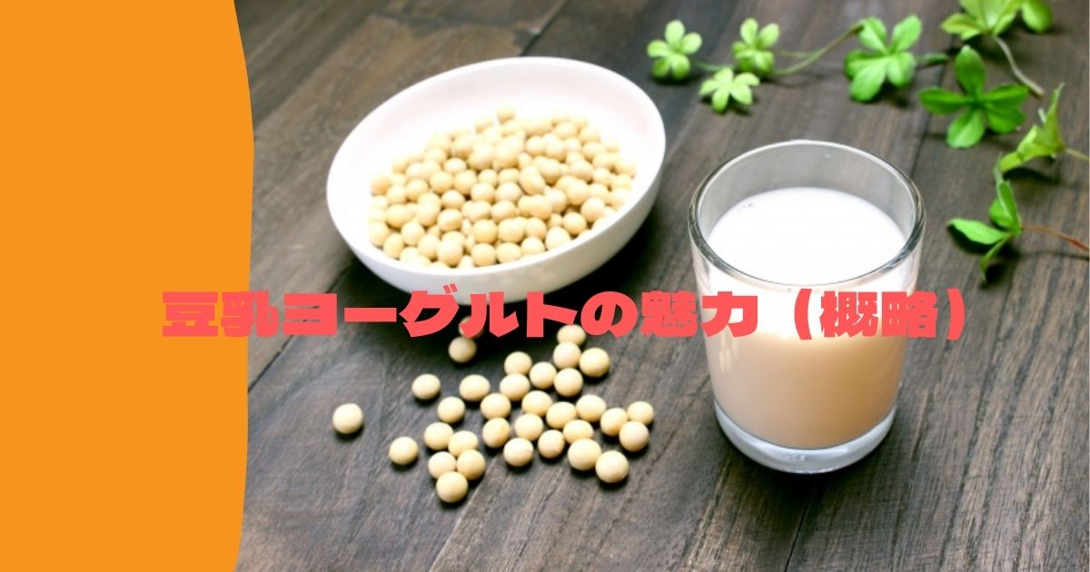 summary-of-soymilk-yogurt